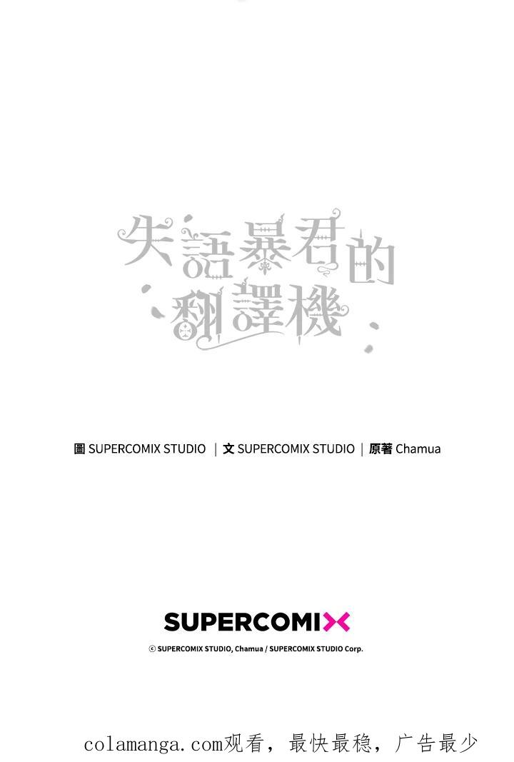 《成为皇帝的专属翻译》第33话 第103页