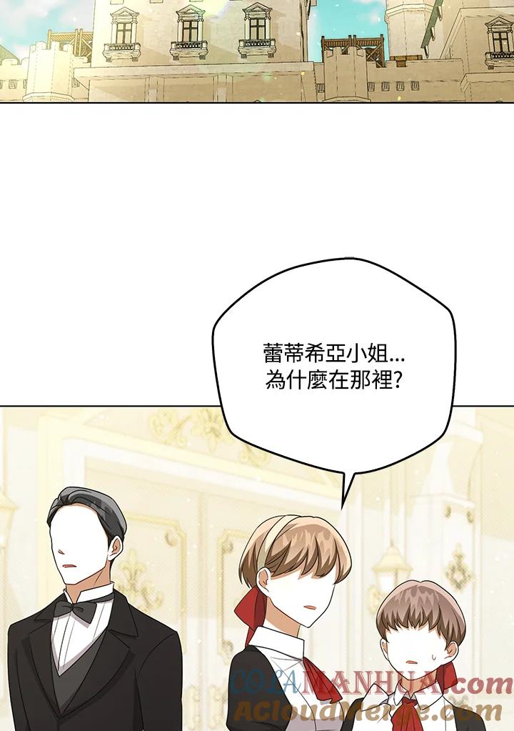 《成为皇帝的专属翻译》第33话 第81页