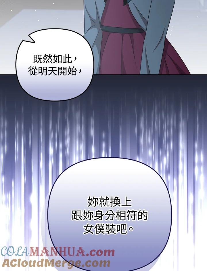 《成为皇帝的专属翻译》第33话 第73页
