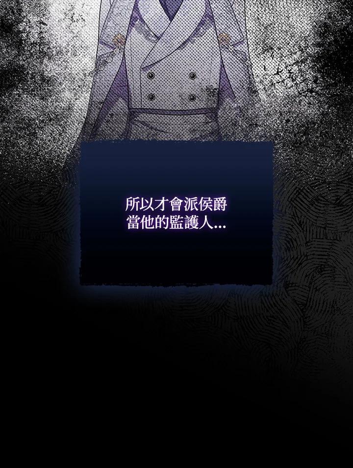 《成为皇帝的专属翻译》第33话 第27页