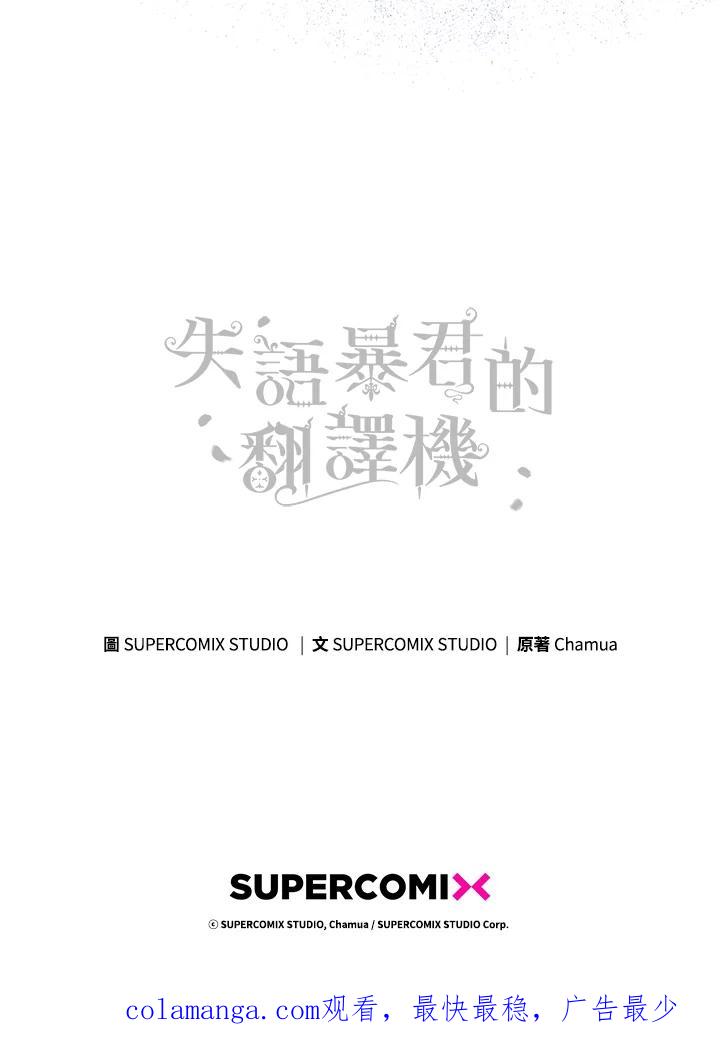 《成为皇帝的专属翻译》第34话 第106页