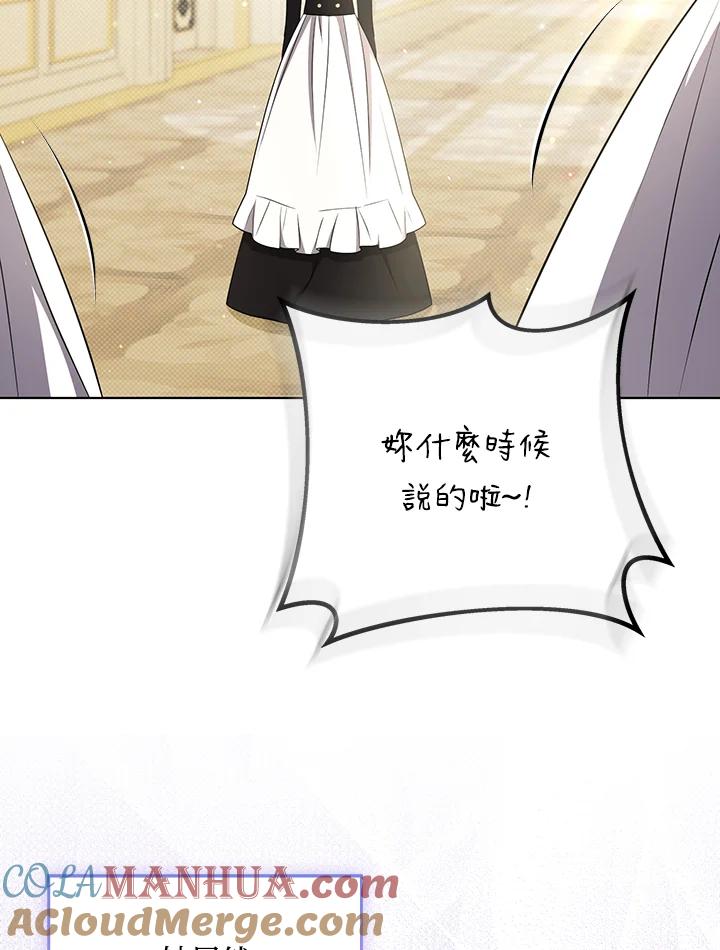 《成为皇帝的专属翻译》第34话 第53页