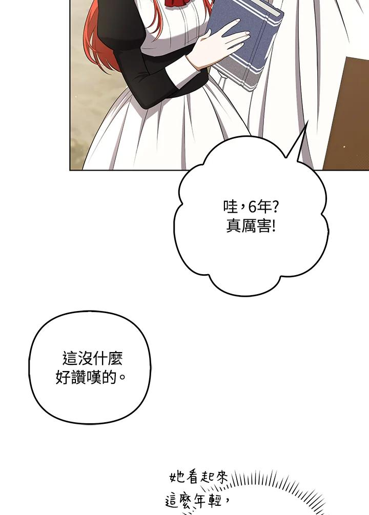 《成为皇帝的专属翻译》第34话 第76页
