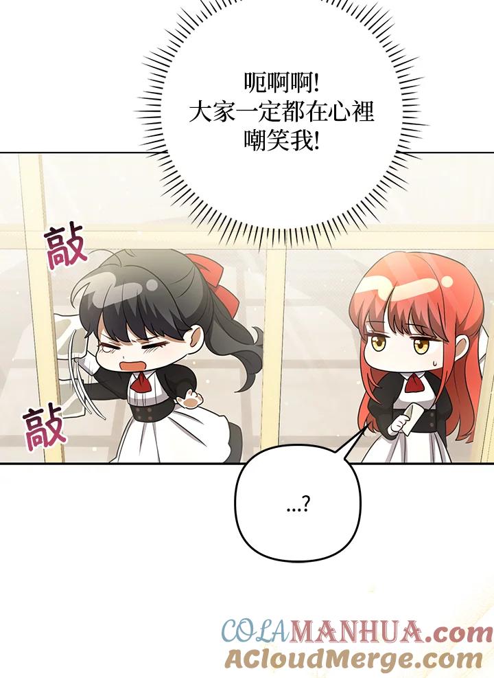 《成为皇帝的专属翻译》第34话 第65页