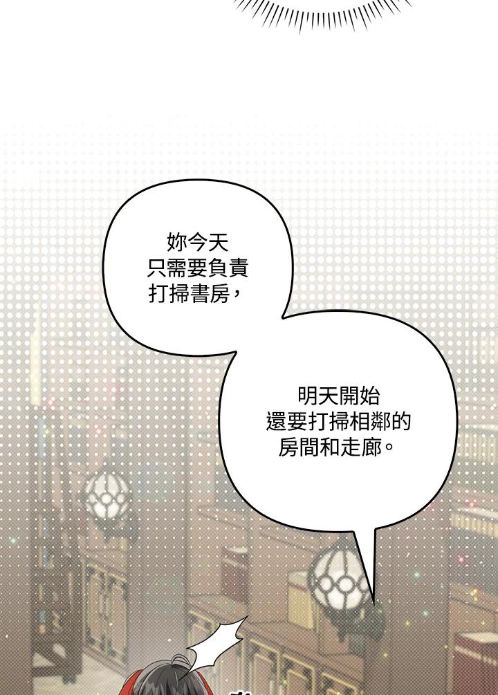 《成为皇帝的专属翻译》第34话 第78页