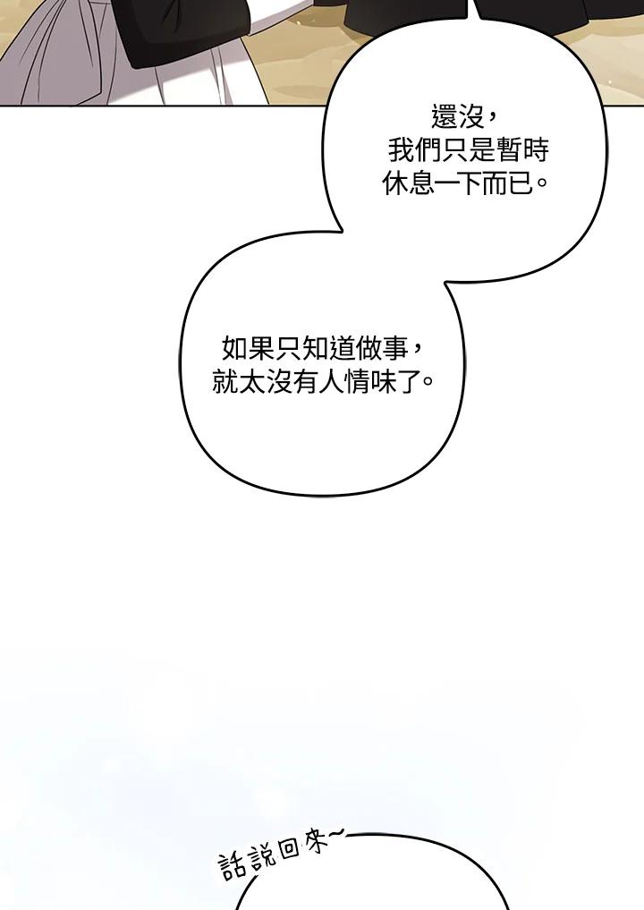《成为皇帝的专属翻译》第34话 第28页