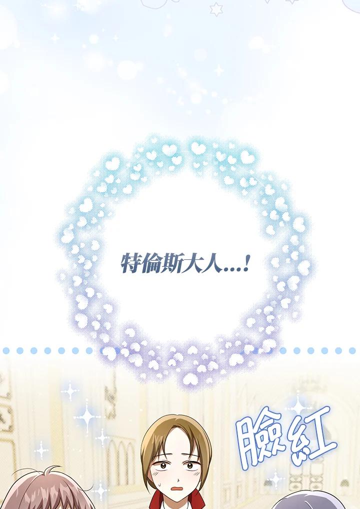 《成为皇帝的专属翻译》第34话 第34页