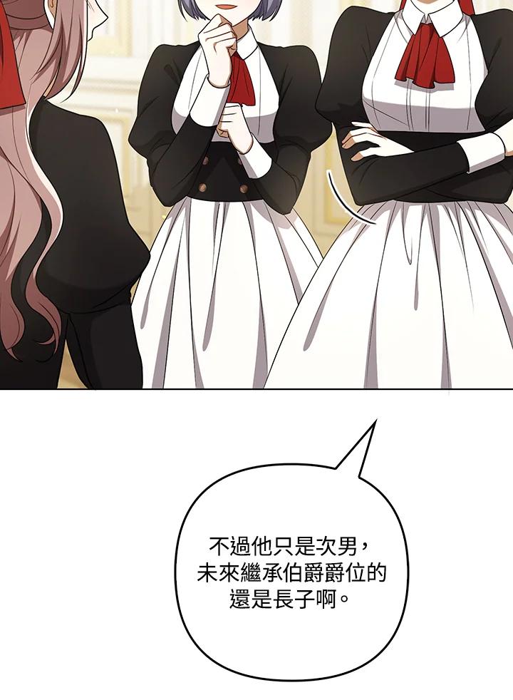 《成为皇帝的专属翻译》第34话 第22页