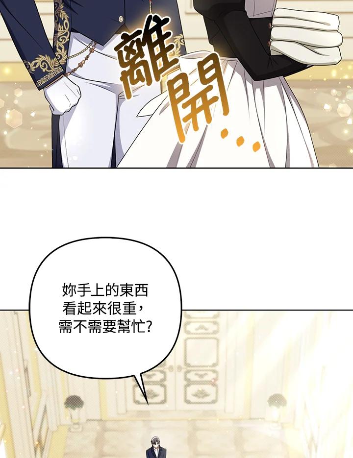《成为皇帝的专属翻译》第34话 第43页