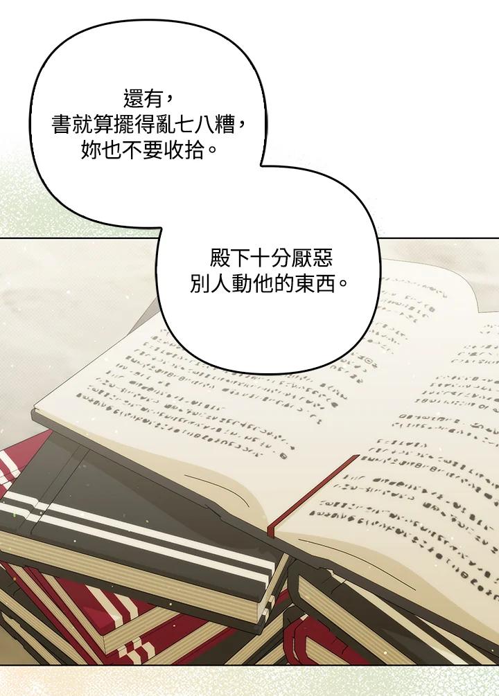 《成为皇帝的专属翻译》第34话 第70页