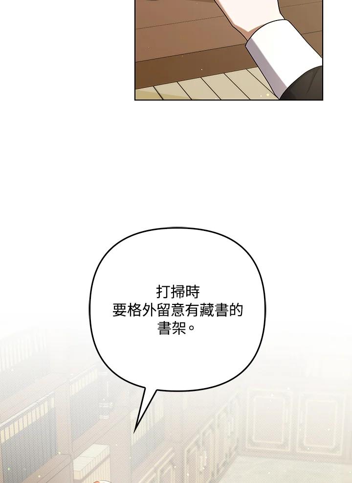 《成为皇帝的专属翻译》第34话 第68页