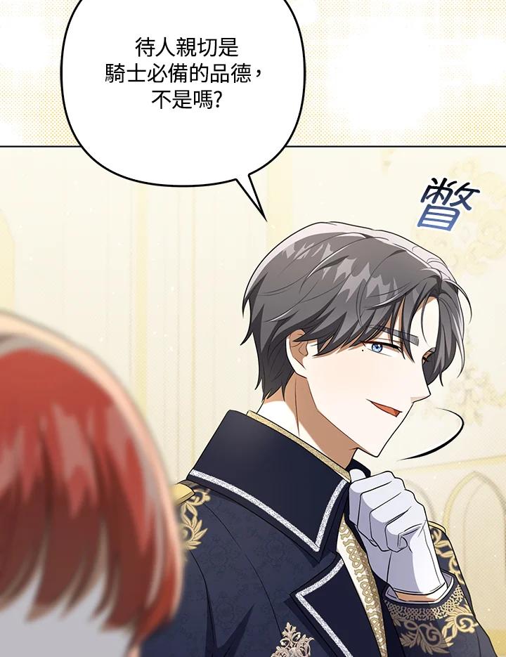 《成为皇帝的专属翻译》第34话 第40页