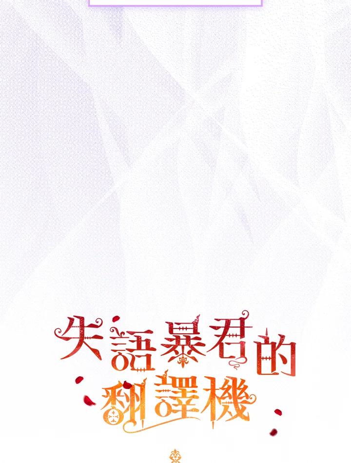 《成为皇帝的专属翻译》第34话 第56页