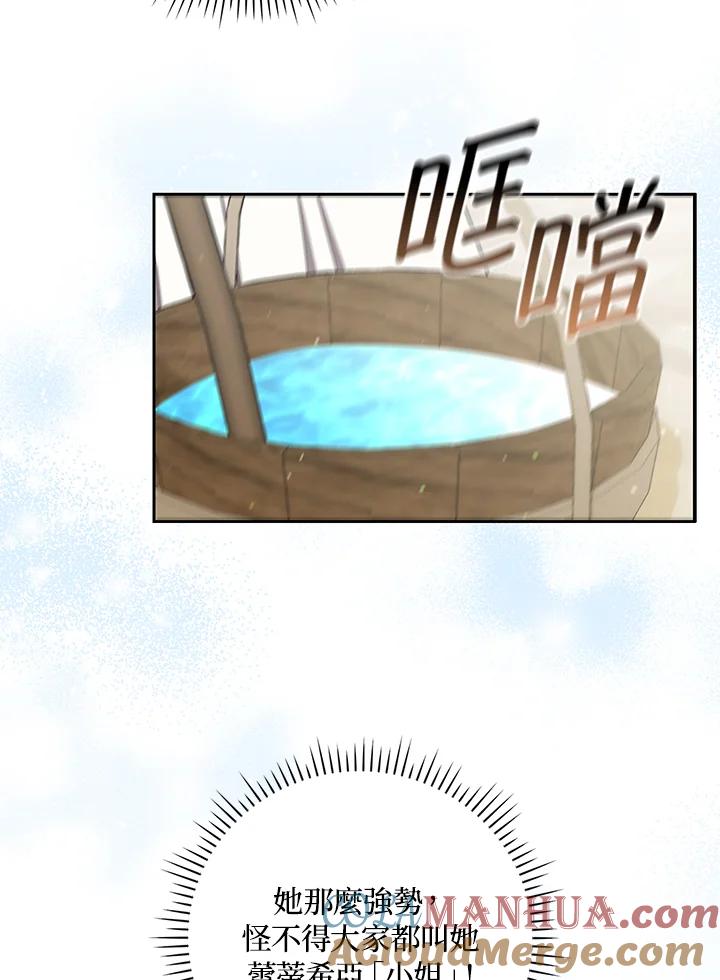 《成为皇帝的专属翻译》第34话 第97页