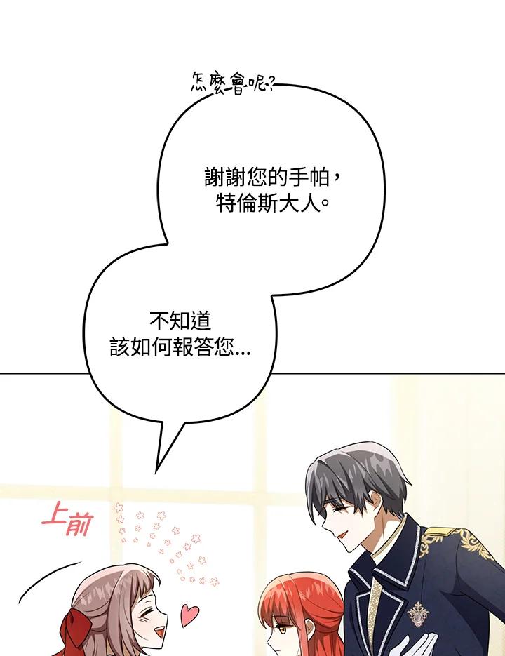 《成为皇帝的专属翻译》第34话 第38页