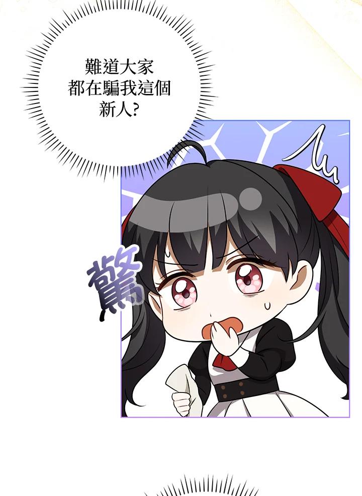 《成为皇帝的专属翻译》第34话 第64页