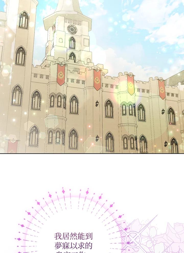 《成为皇帝的专属翻译》第34话 第2页