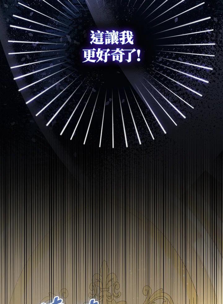 《成为皇帝的专属翻译》第34话 第103页
