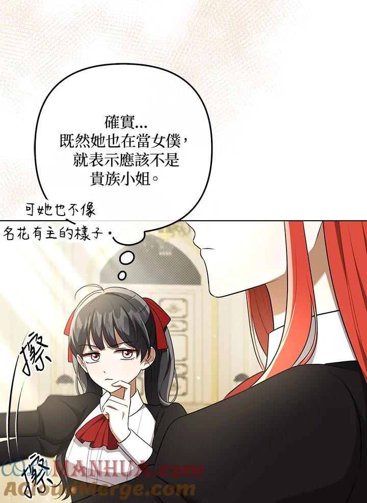 《成为皇帝的专属翻译》第34话 第61页