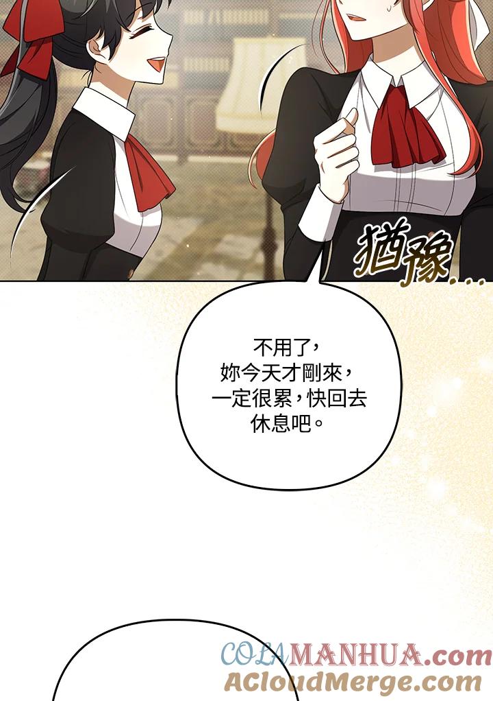 《成为皇帝的专属翻译》第34话 第89页