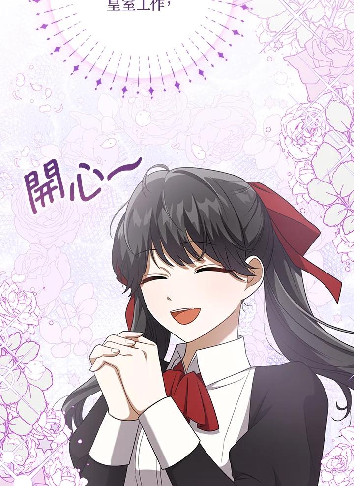 《成为皇帝的专属翻译》第34话 第3页