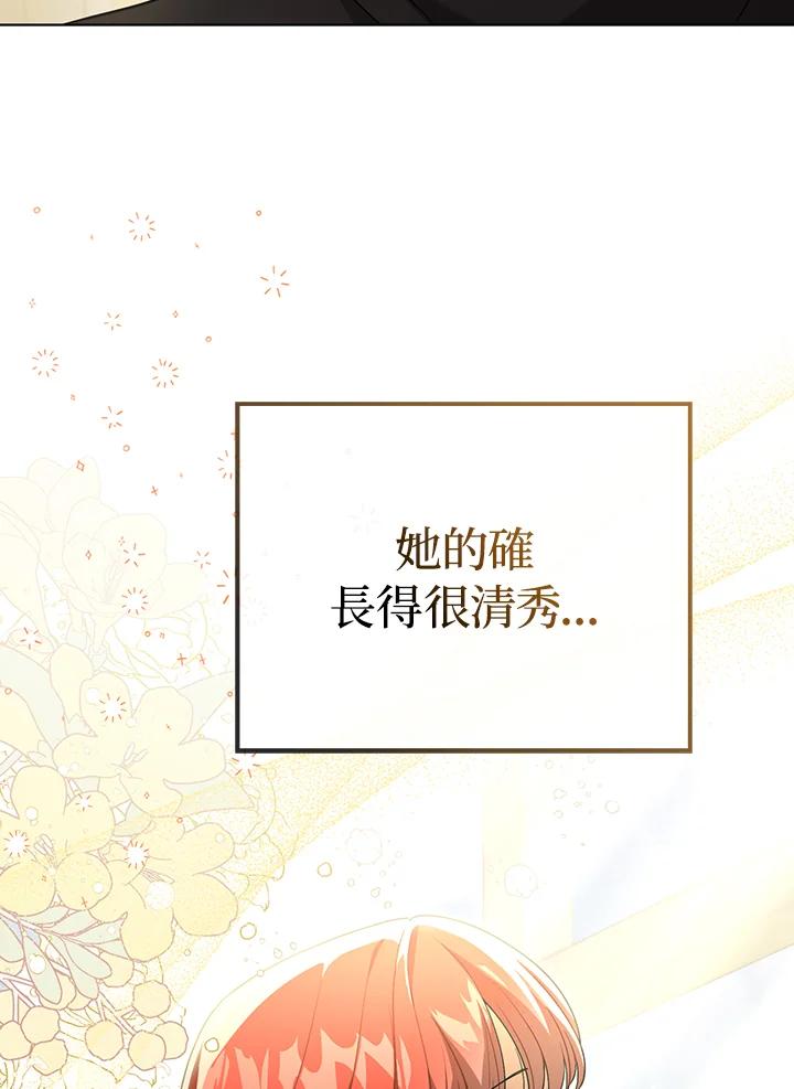 《成为皇帝的专属翻译》第34话 第62页