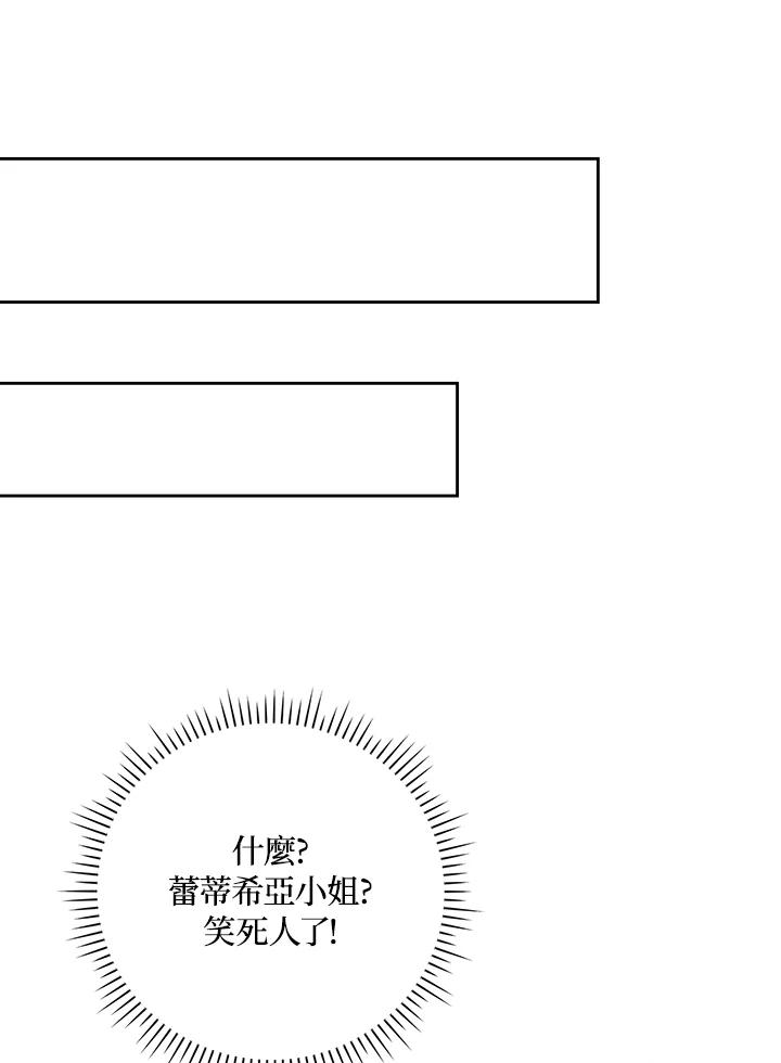 《成为皇帝的专属翻译》第34话 第96页
