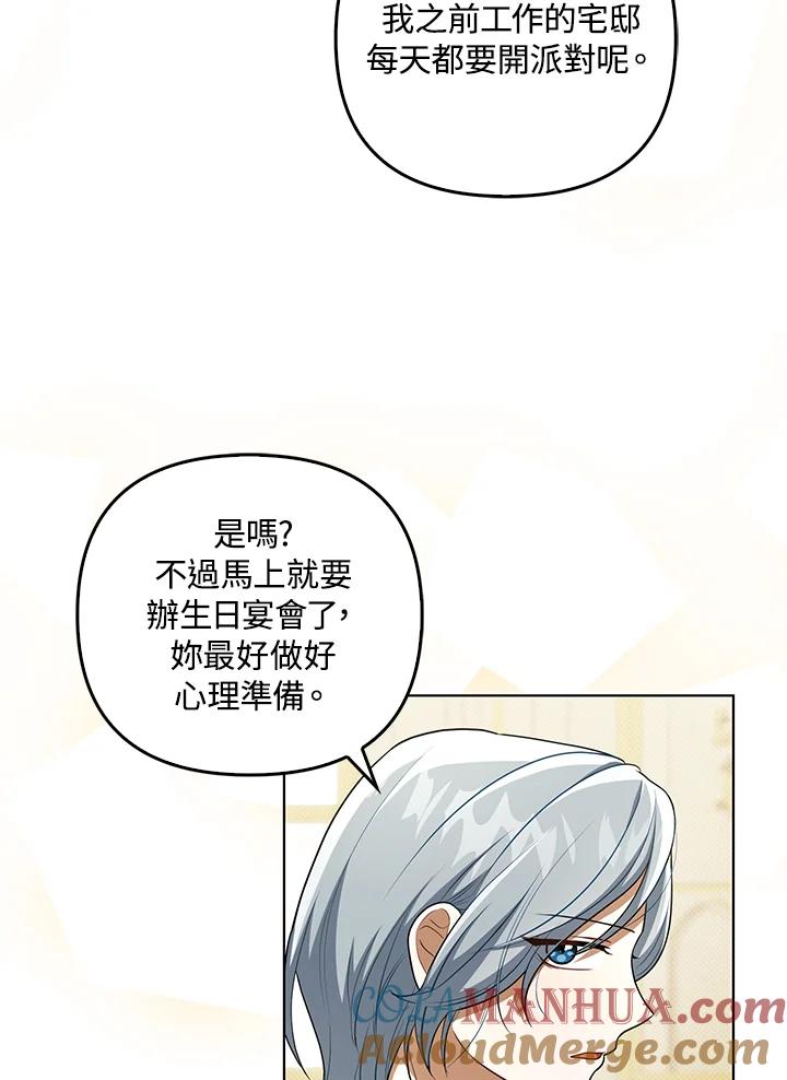 《成为皇帝的专属翻译》第34话 第9页
