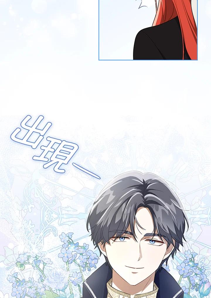 《成为皇帝的专属翻译》第34话 第32页