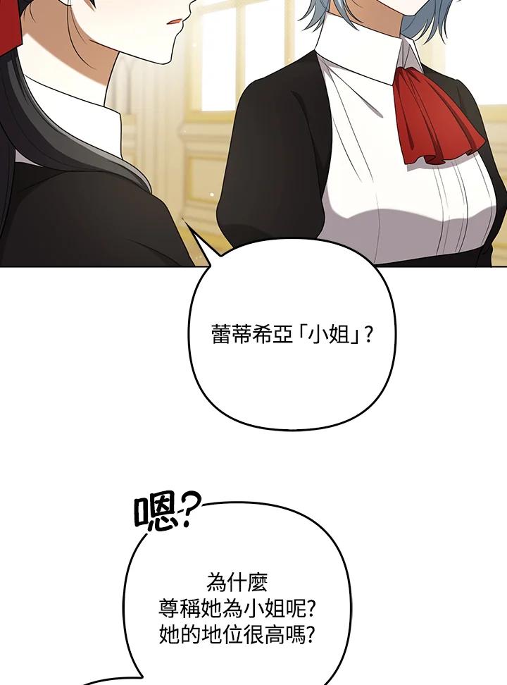 《成为皇帝的专属翻译》第34话 第15页