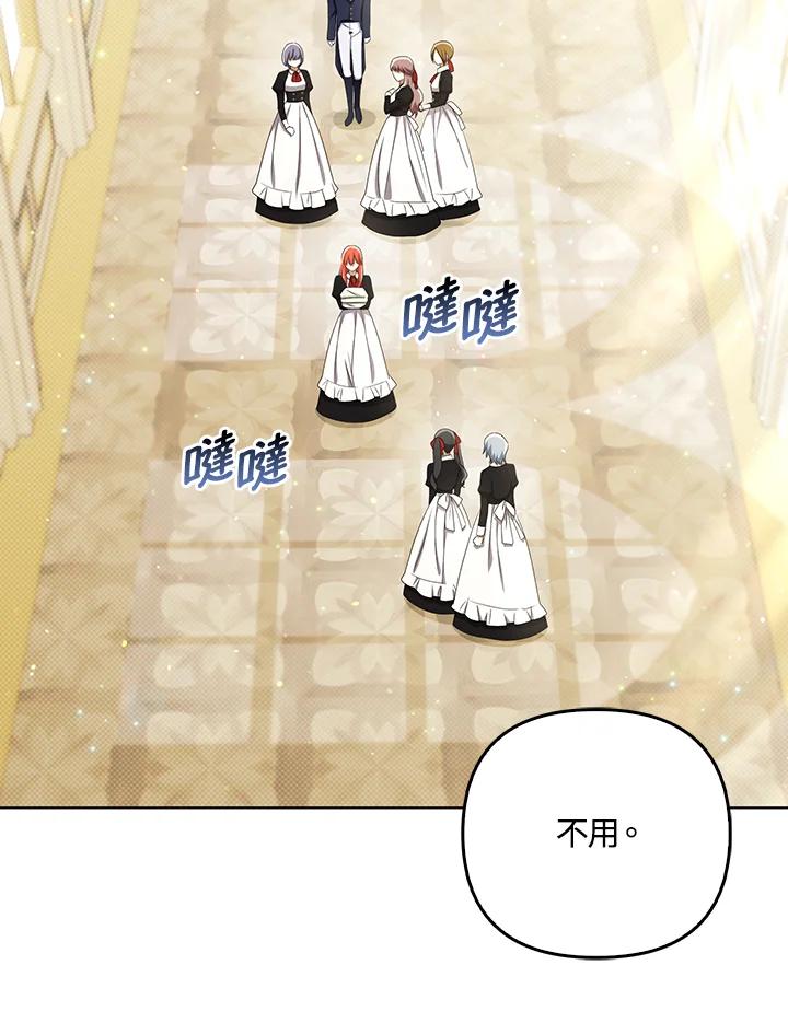 《成为皇帝的专属翻译》第34话 第44页