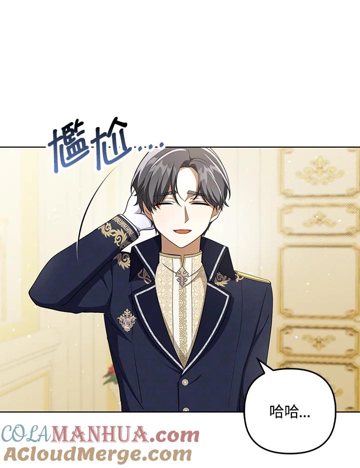 《成为皇帝的专属翻译》第34话 第45页