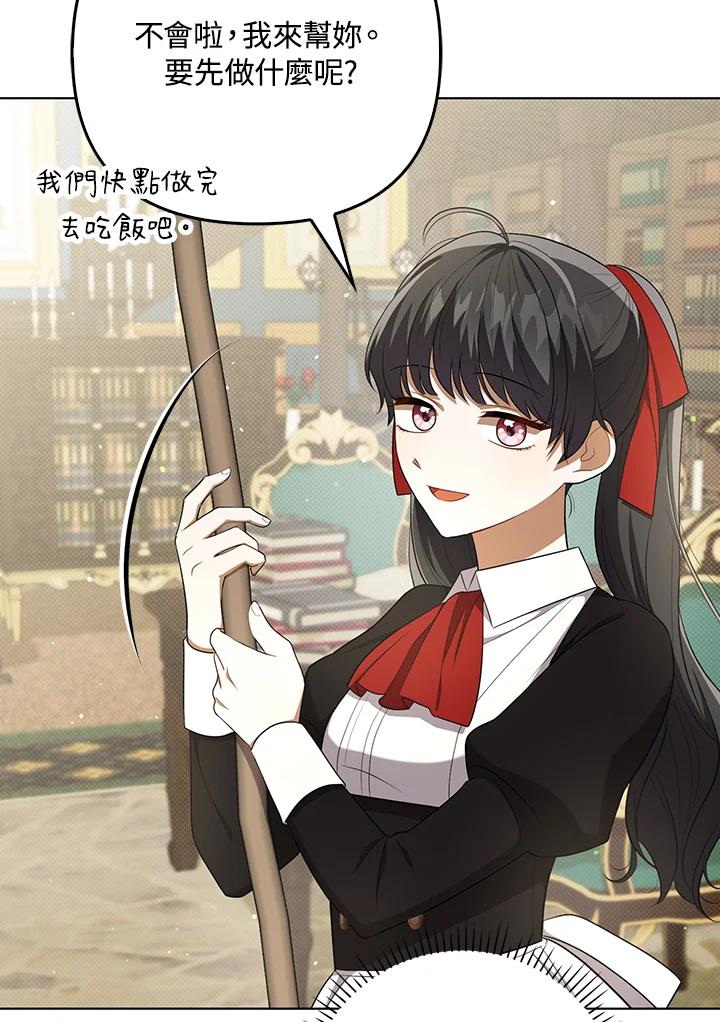 《成为皇帝的专属翻译》第34话 第90页