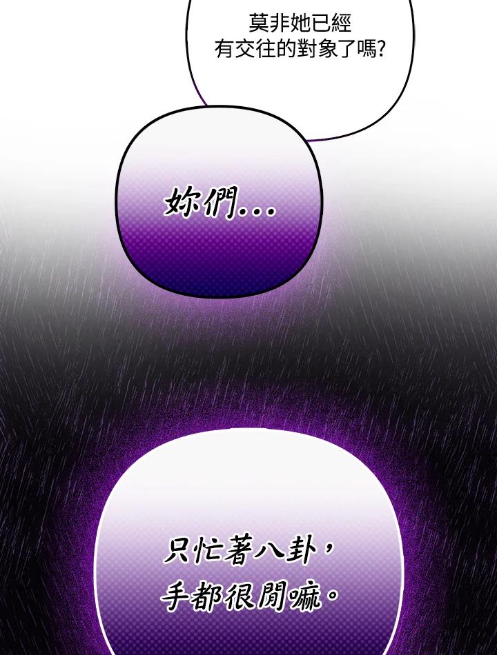 《成为皇帝的专属翻译》第34话 第48页