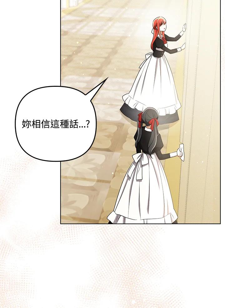《成为皇帝的专属翻译》第34话 第60页