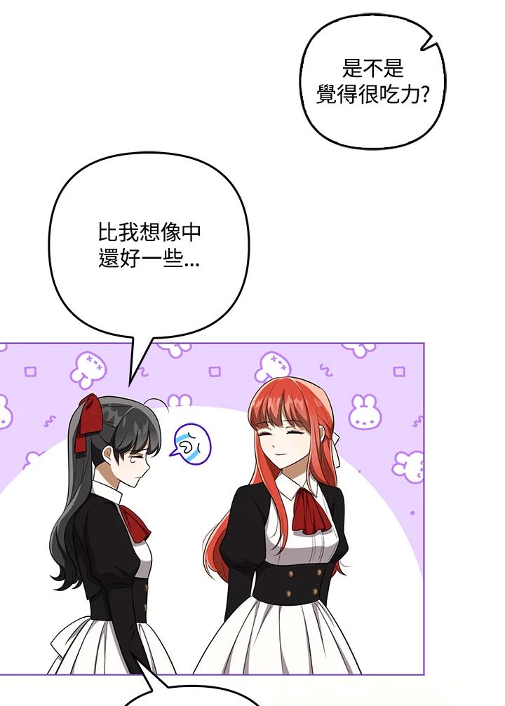 《成为皇帝的专属翻译》第34话 第80页