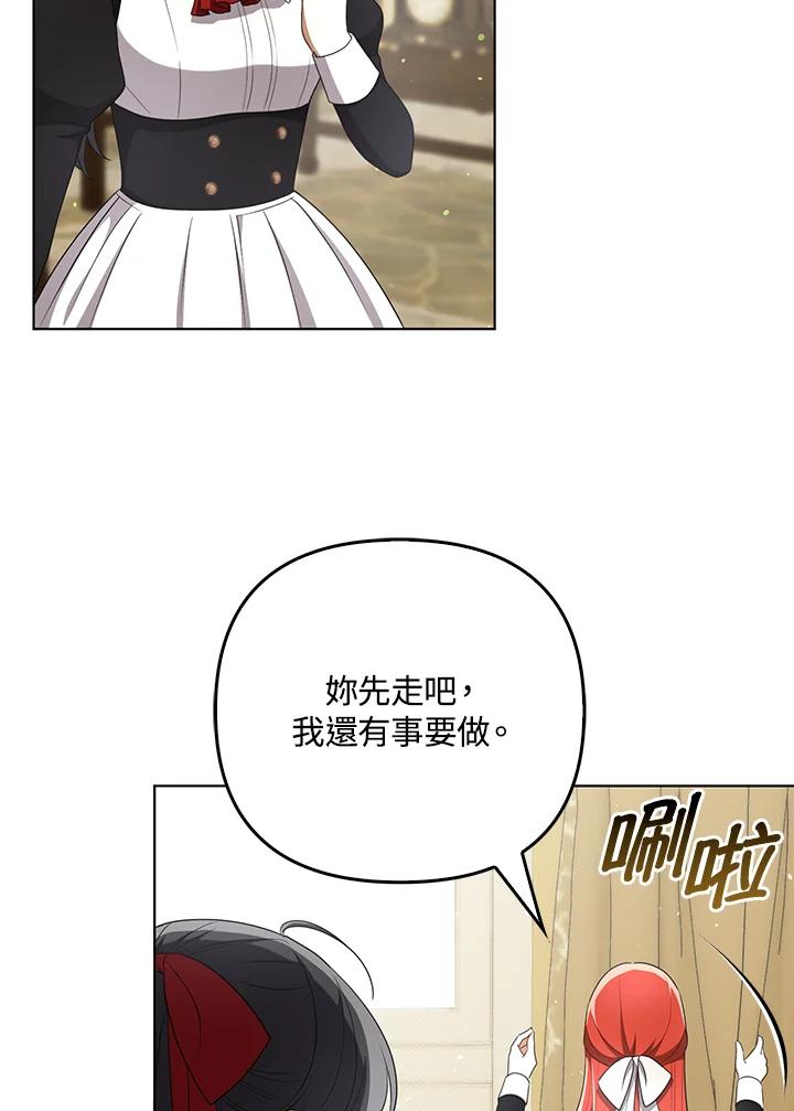 《成为皇帝的专属翻译》第34话 第83页
