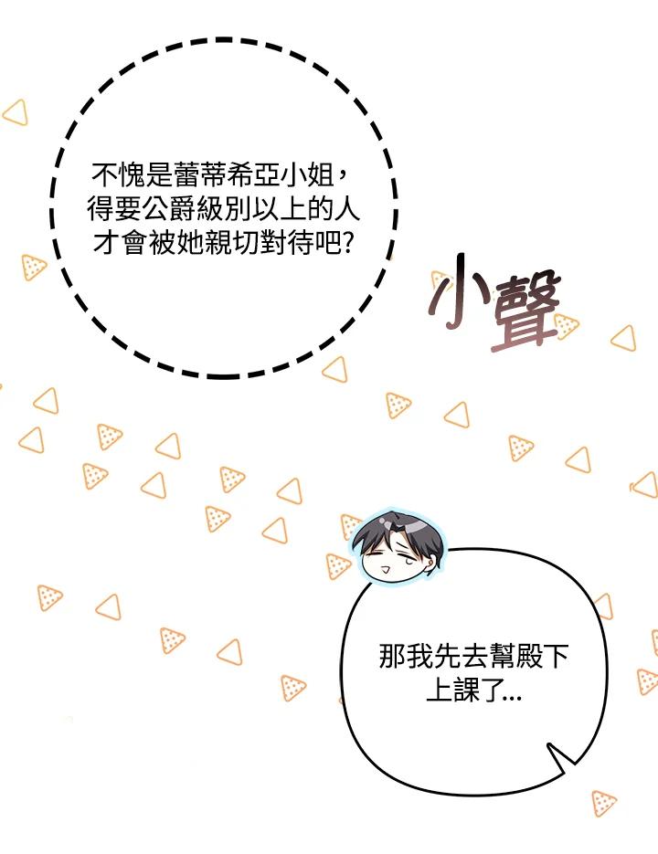 《成为皇帝的专属翻译》第34话 第46页