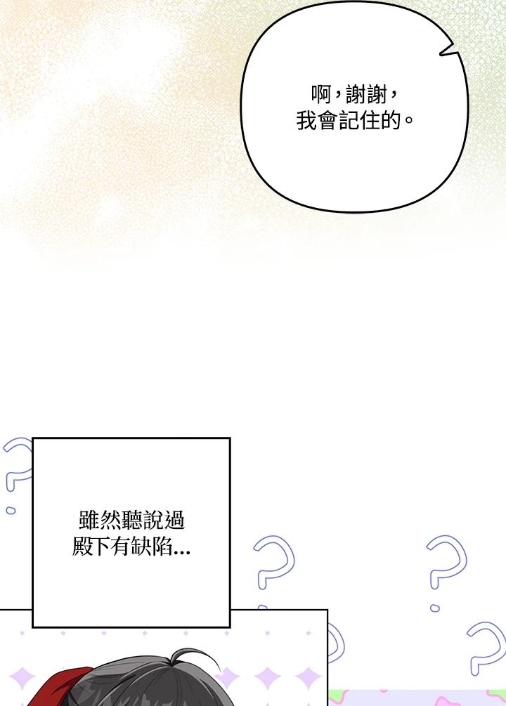 《成为皇帝的专属翻译》第34话 第71页