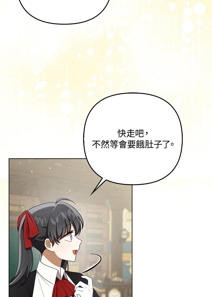 《成为皇帝的专属翻译》第34话 第82页