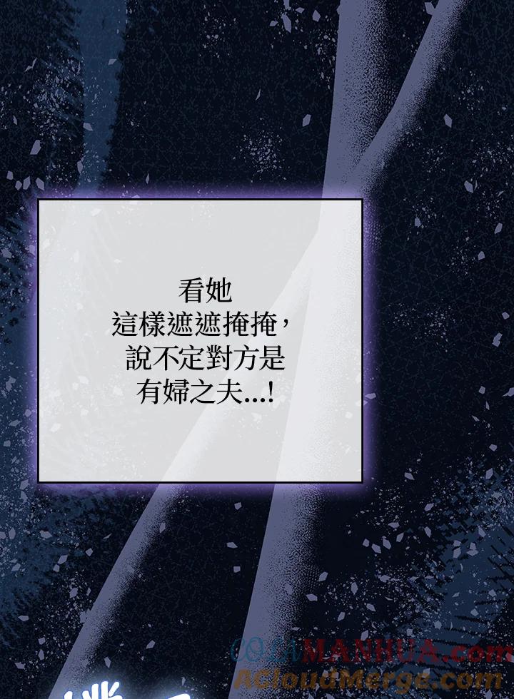 《成为皇帝的专属翻译》第34话 第101页