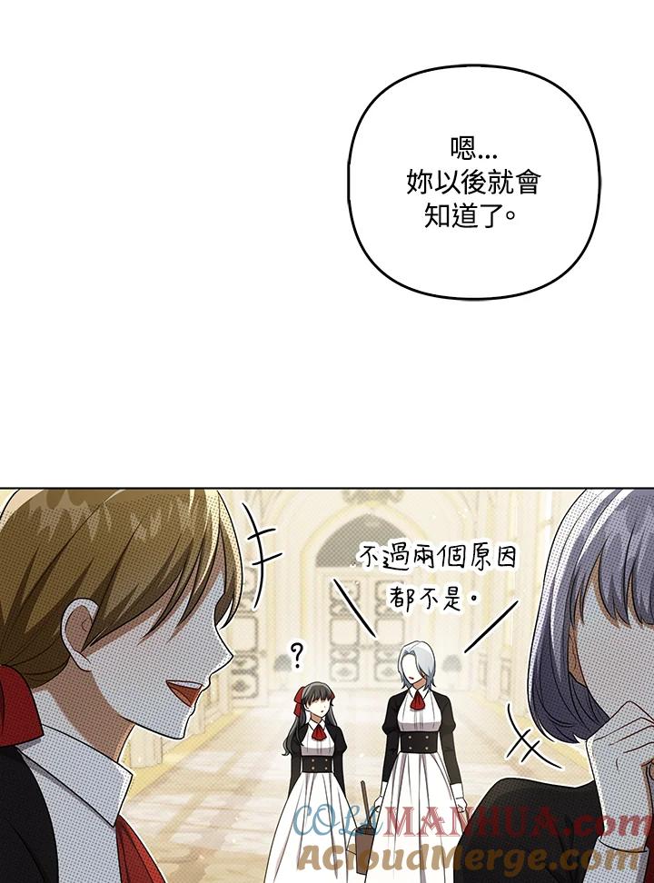 《成为皇帝的专属翻译》第34话 第17页