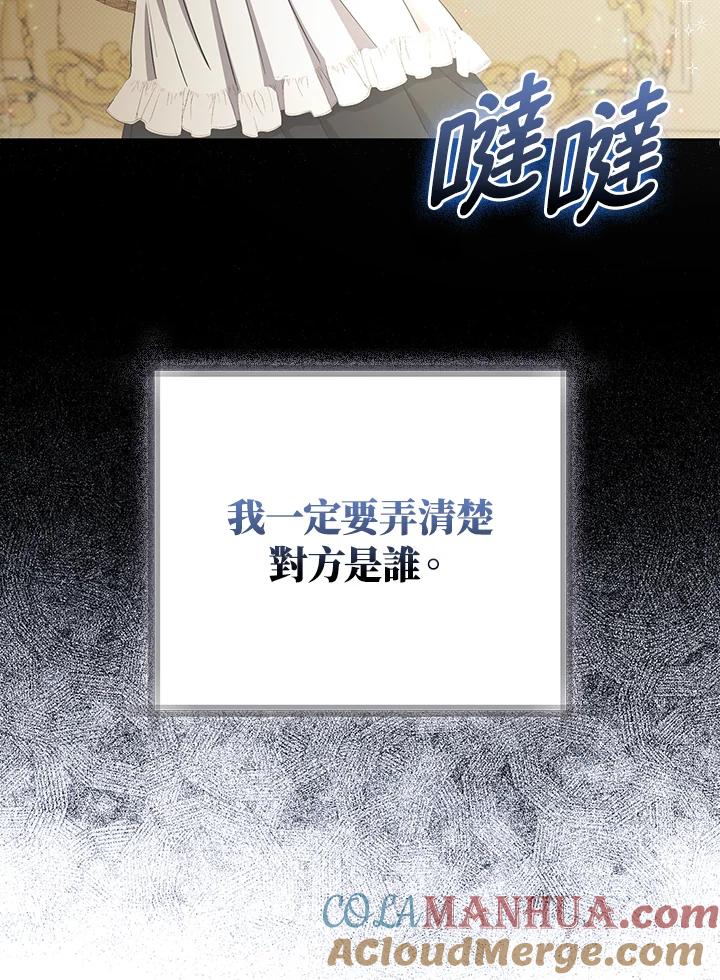 《成为皇帝的专属翻译》第34话 第105页