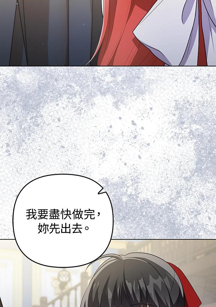 《成为皇帝的专属翻译》第34话 第92页