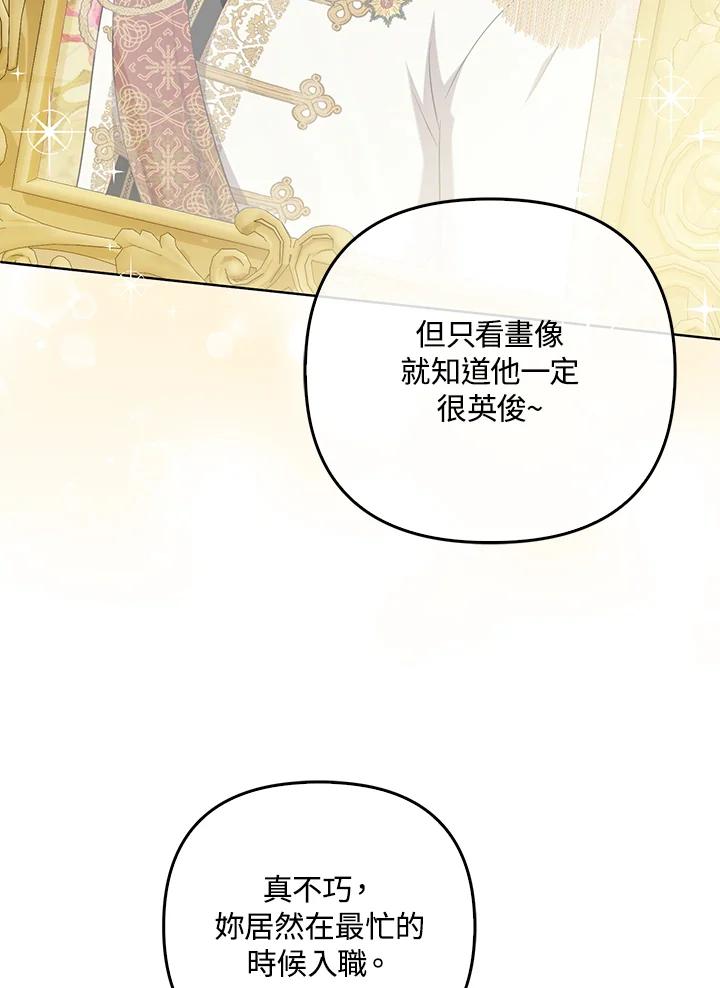 《成为皇帝的专属翻译》第34话 第7页