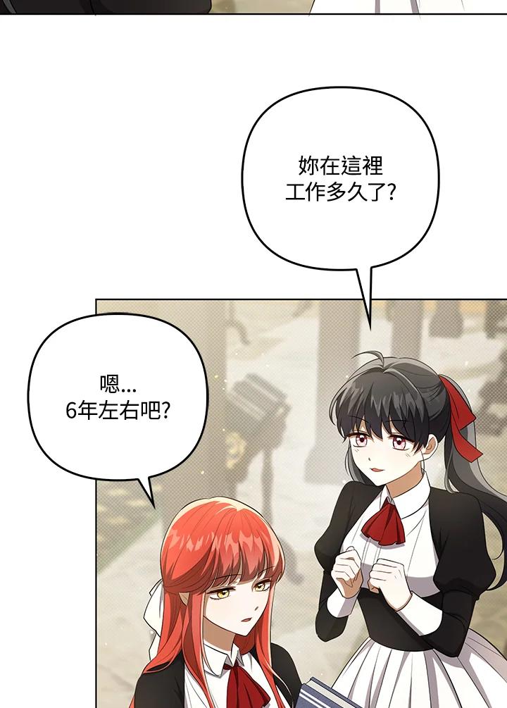 《成为皇帝的专属翻译》第34话 第75页