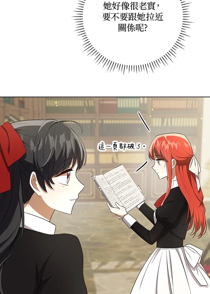 《成为皇帝的专属翻译》第34话 第74页