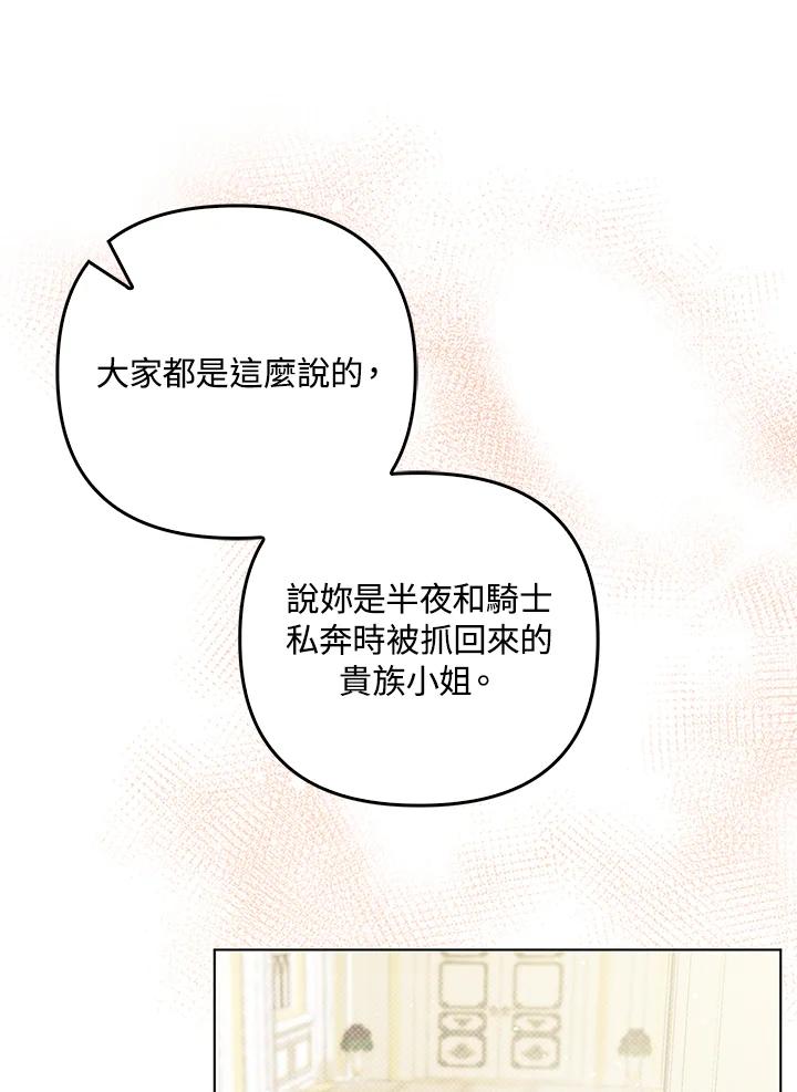 《成为皇帝的专属翻译》第34话 第59页