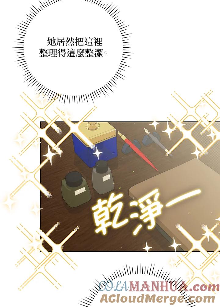 《成为皇帝的专属翻译》第34话 第73页