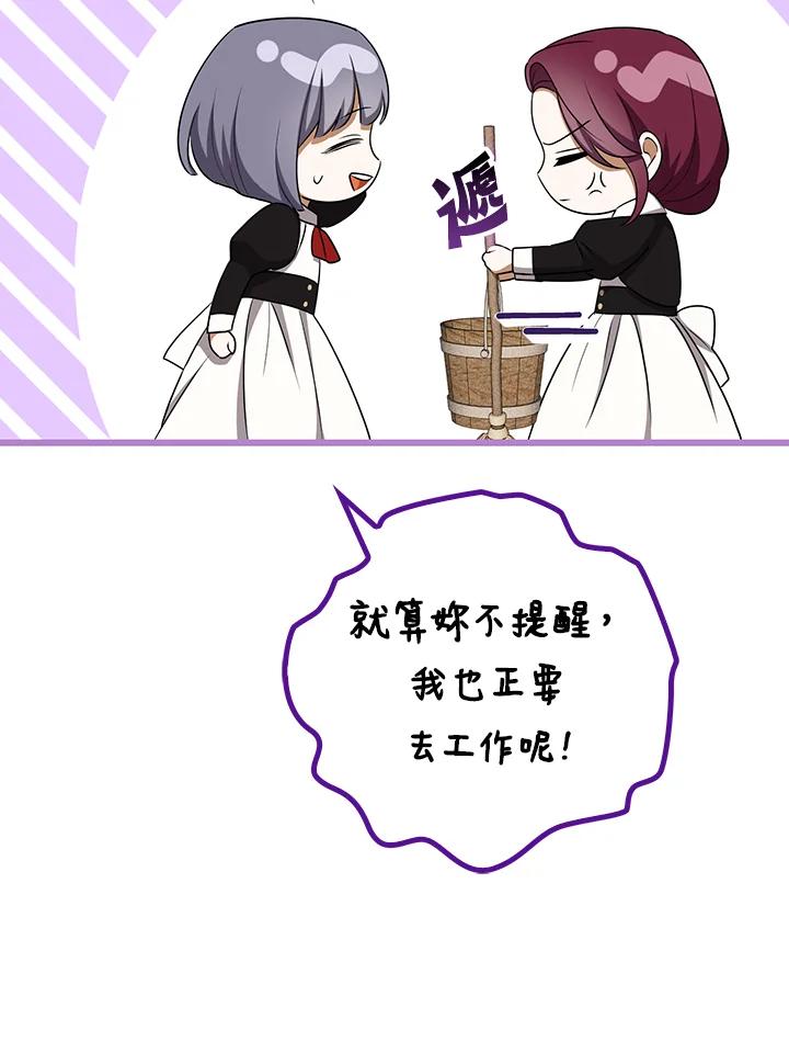 《成为皇帝的专属翻译》第34话 第51页